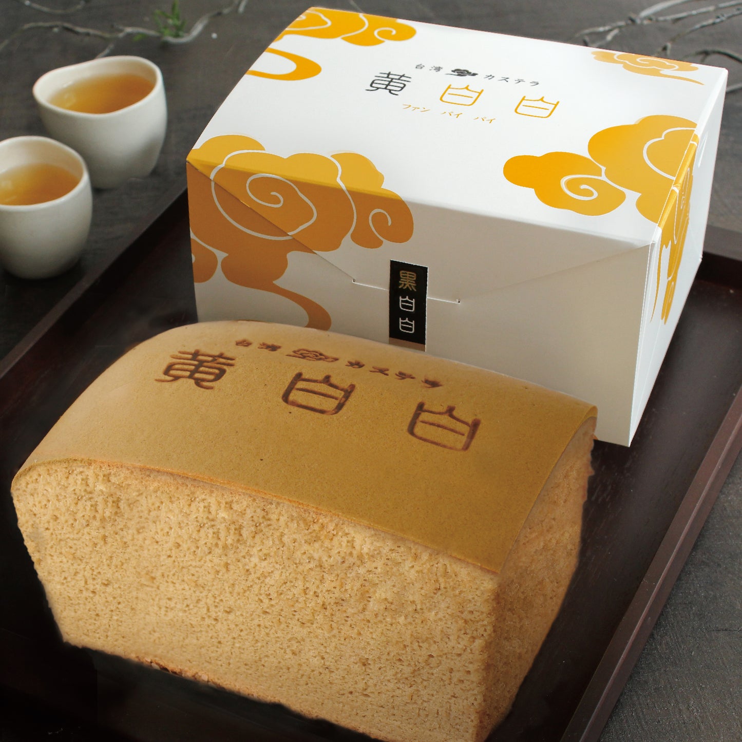 【台湾カステラ】3種詰合せセット(プレーン/抹茶/黒糖 各1個)